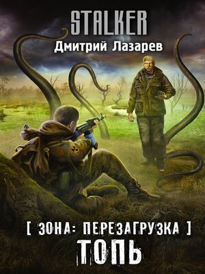 cover image of Зона